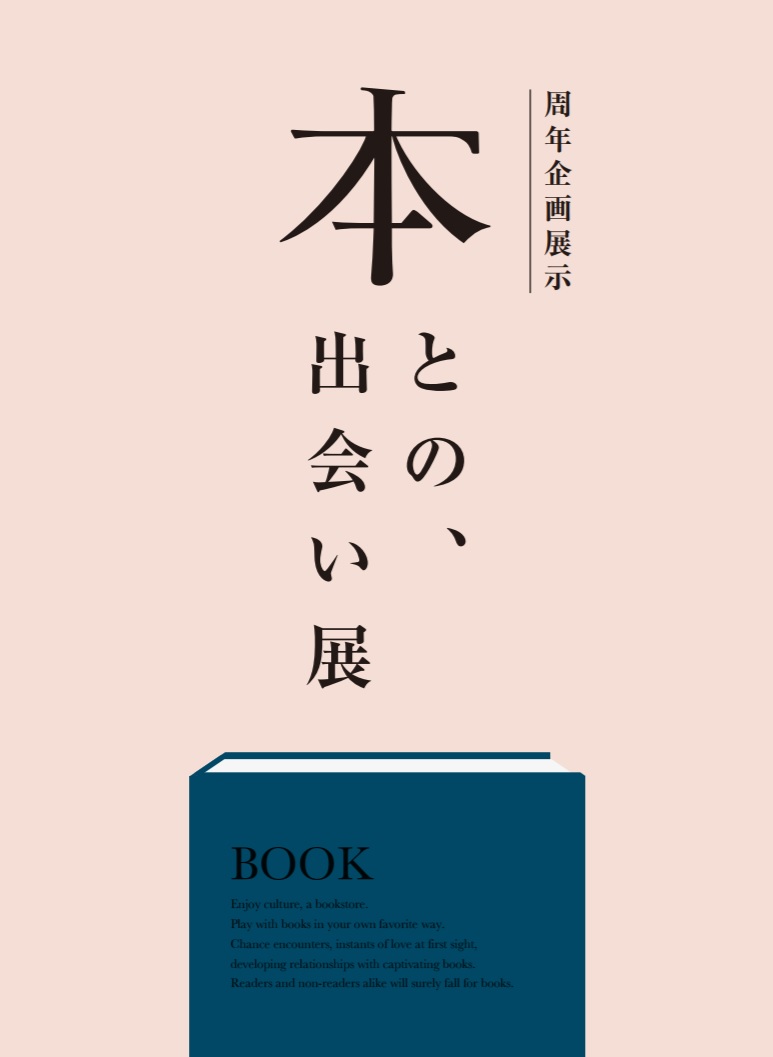 企画展一覧 文喫 Bunkitsu 本と出会うための本屋