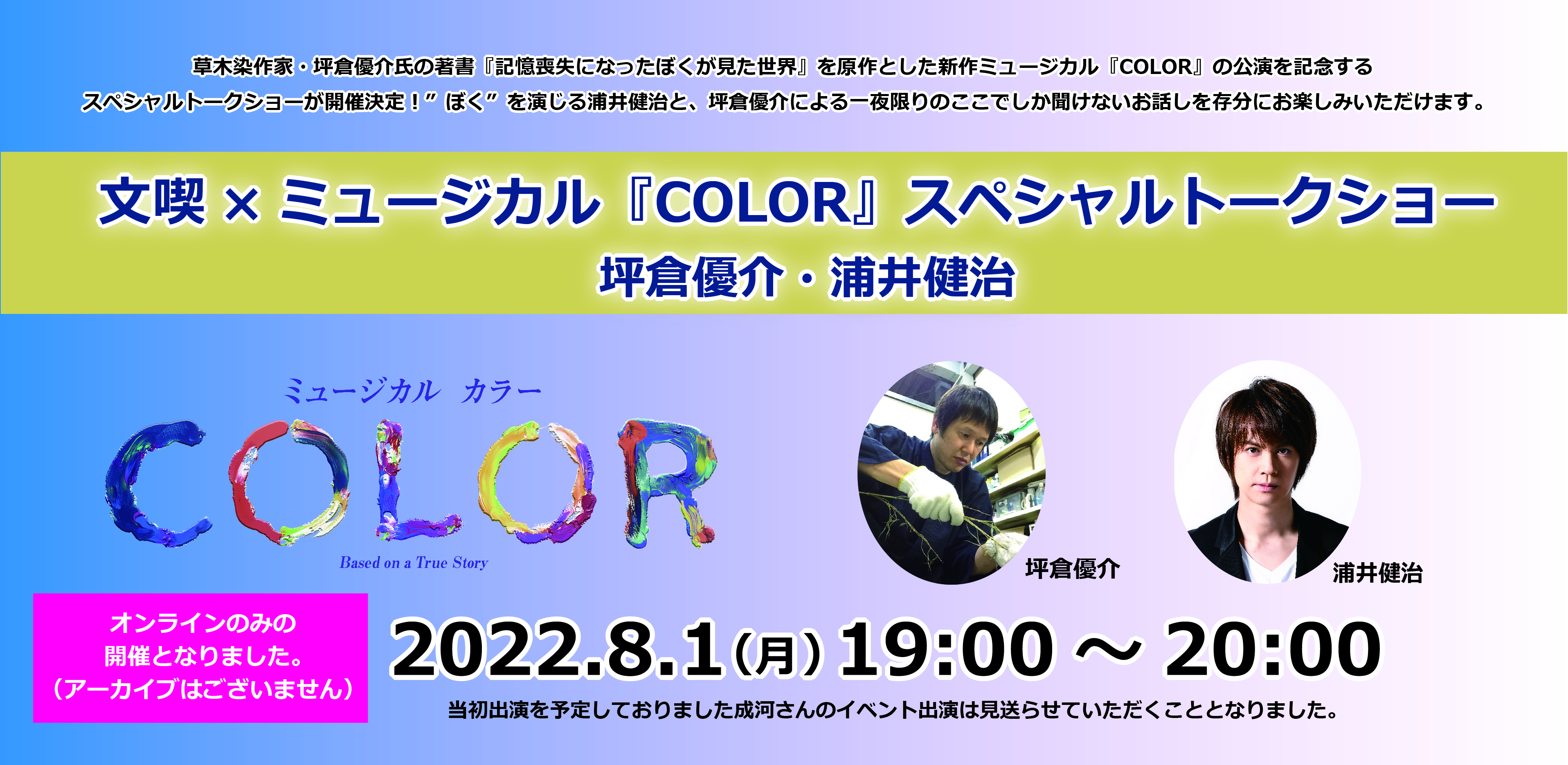 【8月1日】文喫×ミュージカル『COLOR』スペシャルトークショー