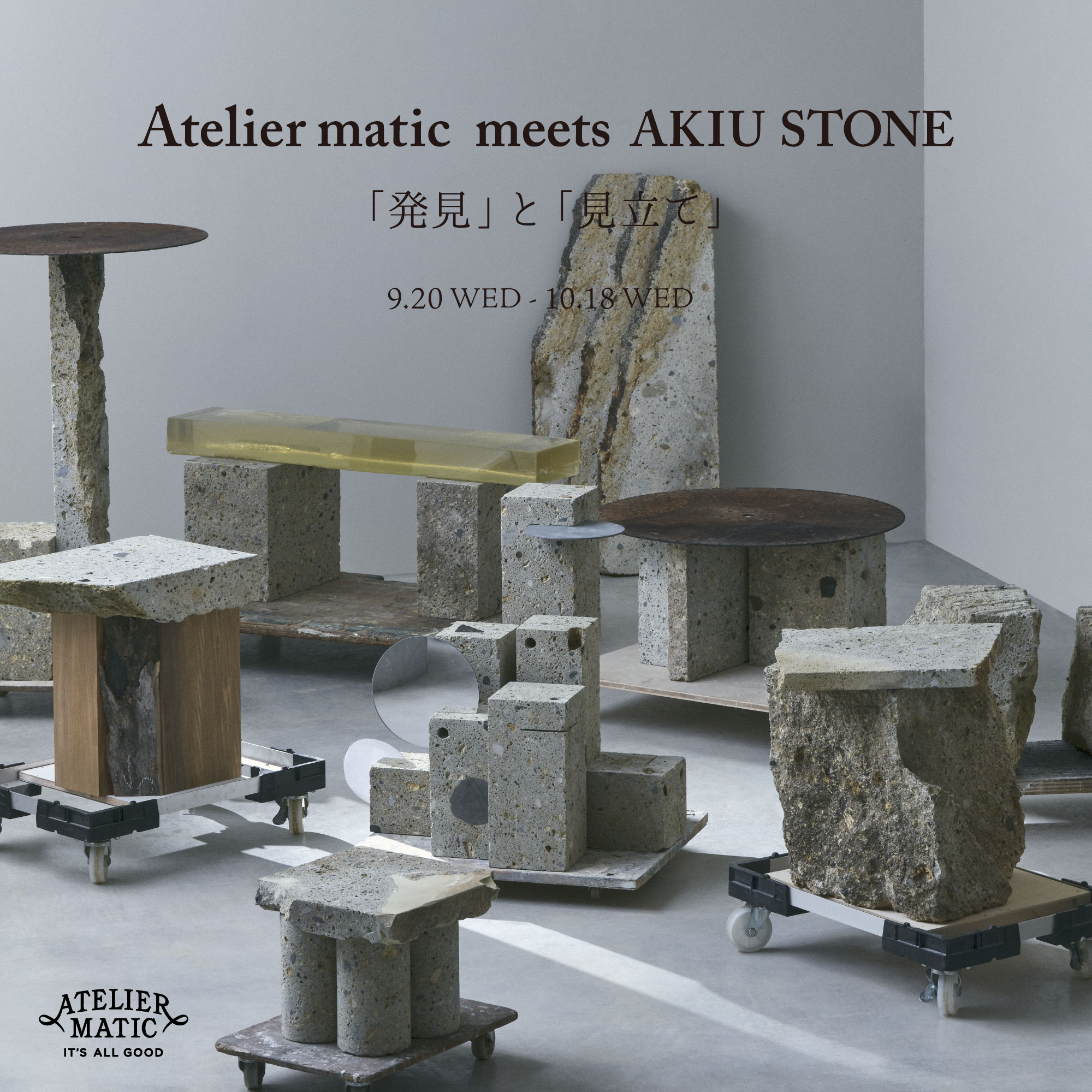 Atelier matic meets AKIU STONE 「発見」と「見立て」