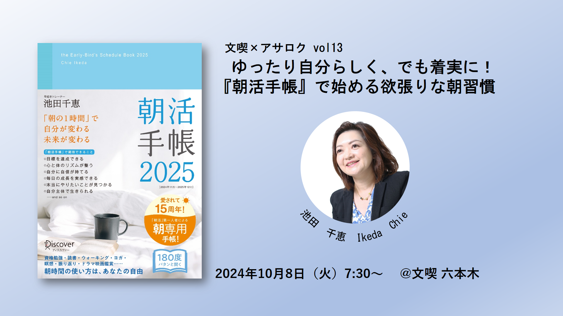 【10月8日】文喫 ✕ アサロク vol.13 ゆったり自分らしく、でも着実に！ 『朝活手帳』で始める欲張りな朝習慣